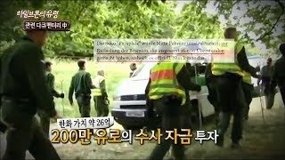 [서프라이즈] 유럽 전역에서 발생한 살인 사건, 단서가 가리키는 단 한 사람!