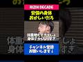 安保の身体の成長速度を怪しむ芦澤竜誠