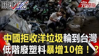 關鍵時刻 20180621節目播出版(有字幕) 關鍵時刻 20180621節目播出版(有字幕)