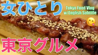 ENG)和牛ユッケ寿司は、一度は食べたい美味しさ✨小倉トーストや、女ひとり東京食いしん坊暮らし／調味料購入品紹介／朝活／食べ歩き【六本木、恵比寿】Food & Life Vlog in Tokyo