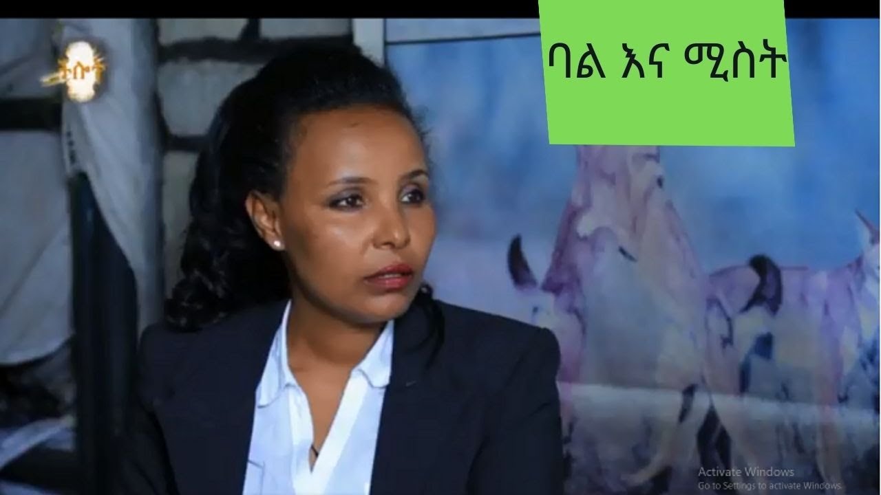 ባል እና ሚስት| CHILOT