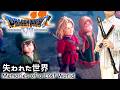 DQ7「失われた世界」【リコーダー多重録音】【ほぼ全部俺の笛】