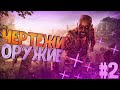 Секретные чертежи и оружие от разработчиков в игре Dying Light #2