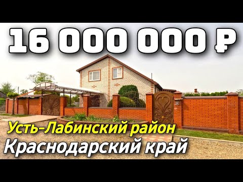 Продается Дом  за 16 000 000  рублей тел 8 928 28 29 380 Краснодарский  край