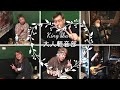 King’s Bar 大人軽音部#7 【ひとあし早い?恐怖体験編】&【きっと大丈夫編】