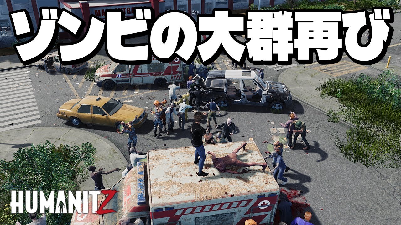 【HumanitZ】遂に正式リリース！傑作オープンワールドゾンビサバイバルを遊ぶぞ！【実況】