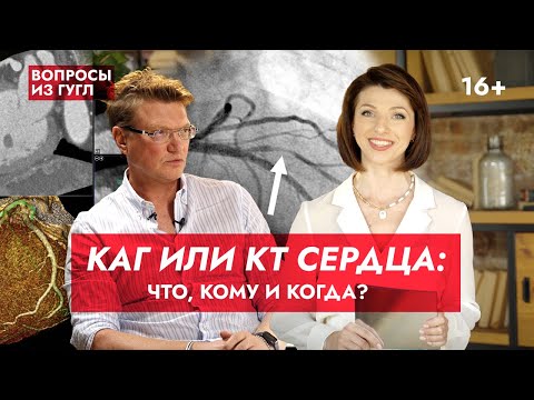 Коронарография и КТ сердца: кому, когда и зачем? Что такое гемодинамически значимый стеноз?