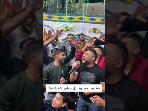 خطبوها خطوبها بل جواهر شتلشوها ايهم البشتاوي 2025