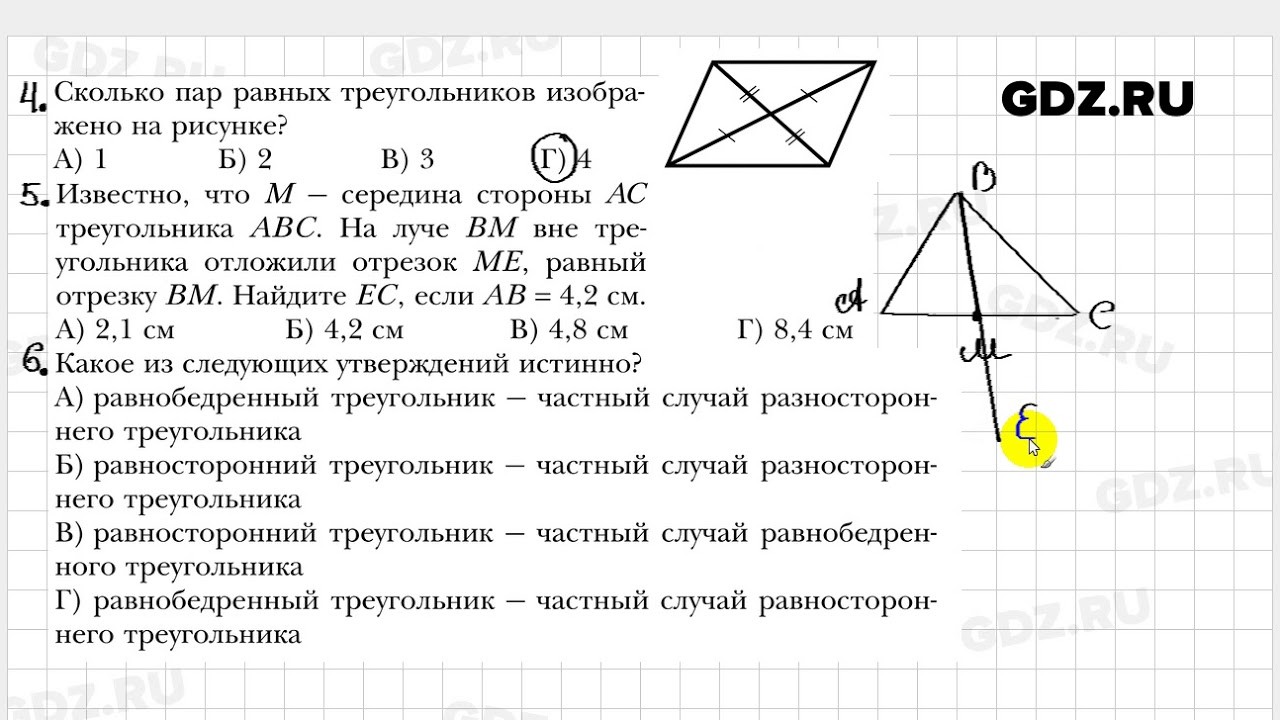 Контрольная работа номер 5 геометрия мерзляк. Задачи по геометрии 7 класс Мерзляк. Зачет по геометрии 8 класс Мерзляк задачи. Кр по геометрии 7 класс Мерзляк.