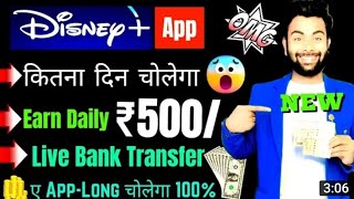 new investment app Disney app kap tag cahalega#agamaloapp #erningmoney #mgearningapp MG EARNING APP screenshot 3