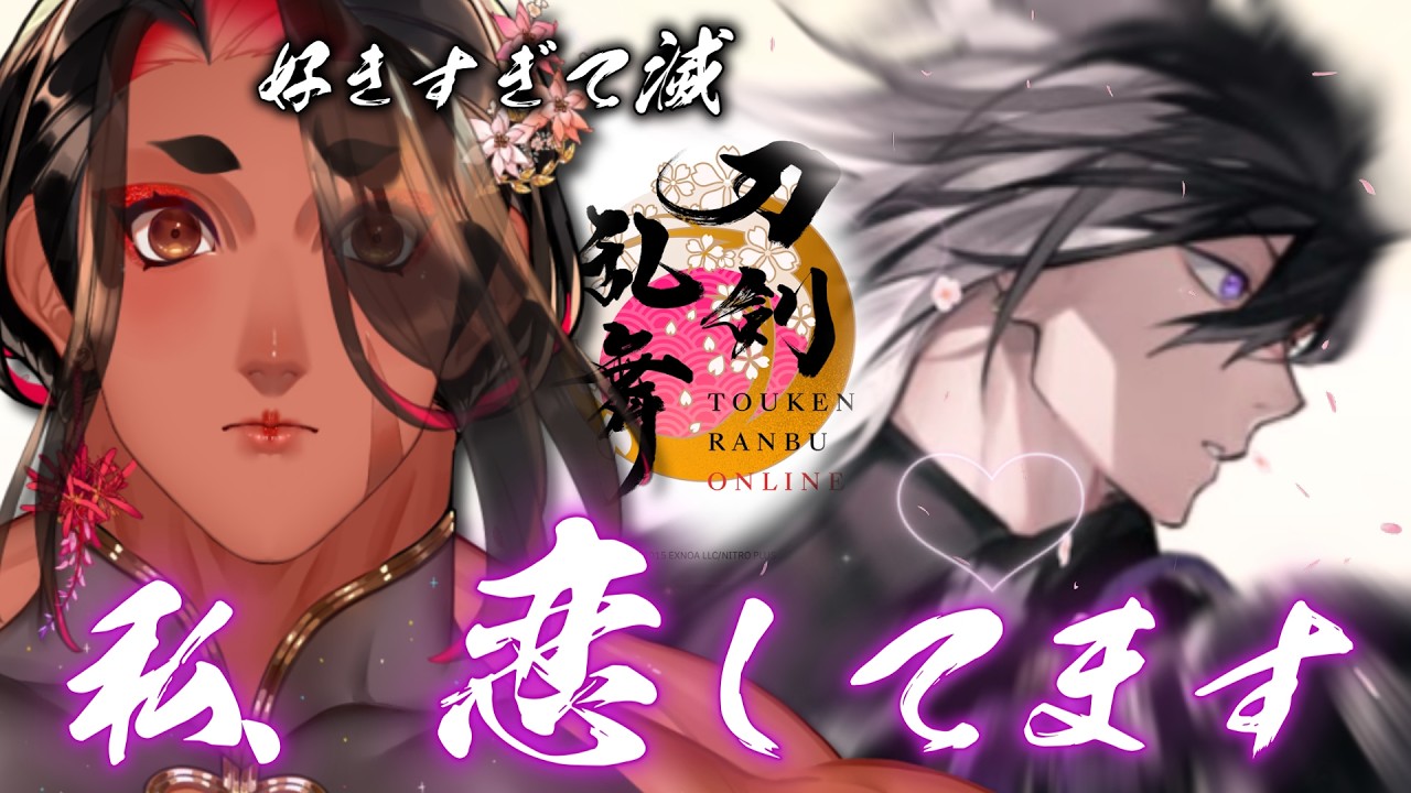 【 刀剣乱舞 50日目/ネタバレあり 】私実は...実休光忠様に恋してます【 広島弁のオネエVTuber 】