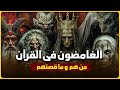 قصص القرآن قصة الثمانية الغامضين اللذين ذكروا في القرآن من هم وما قصتهم وماذا فعلوا