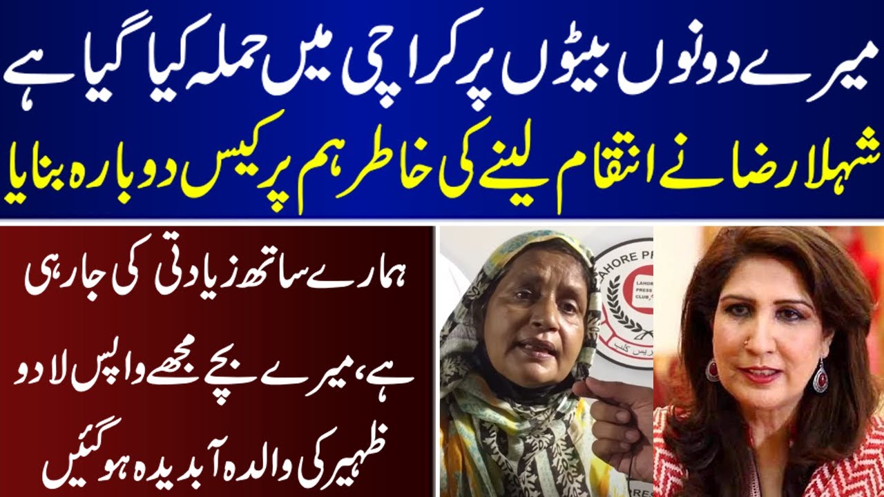 Zaheer Ahmad Mother Emotional Talk About His Sons | Dua Zehra | Zaheer Ahmad | Mother |