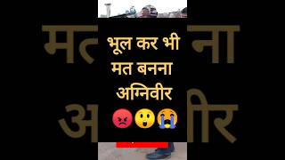 agniveer bharti 2024 | agniveer army | गलती से भी मत जाओ 😡😲😭 #shorts #viral #army screenshot 5