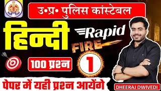 हिंदी व्याकरण दमदार 100 प्रश्न UP POLICE LIVE HINDI TEST | Hindi Live Test uppolice #uppolice