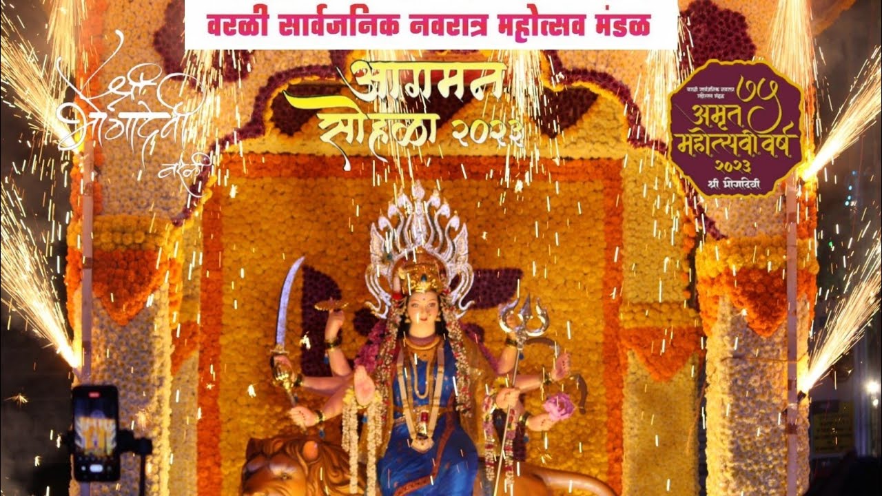 Bhogadevi worli  Worli Sarvajanik Navratro Mahostav Mandal 2023  Navratri Festival  Aagman sohla