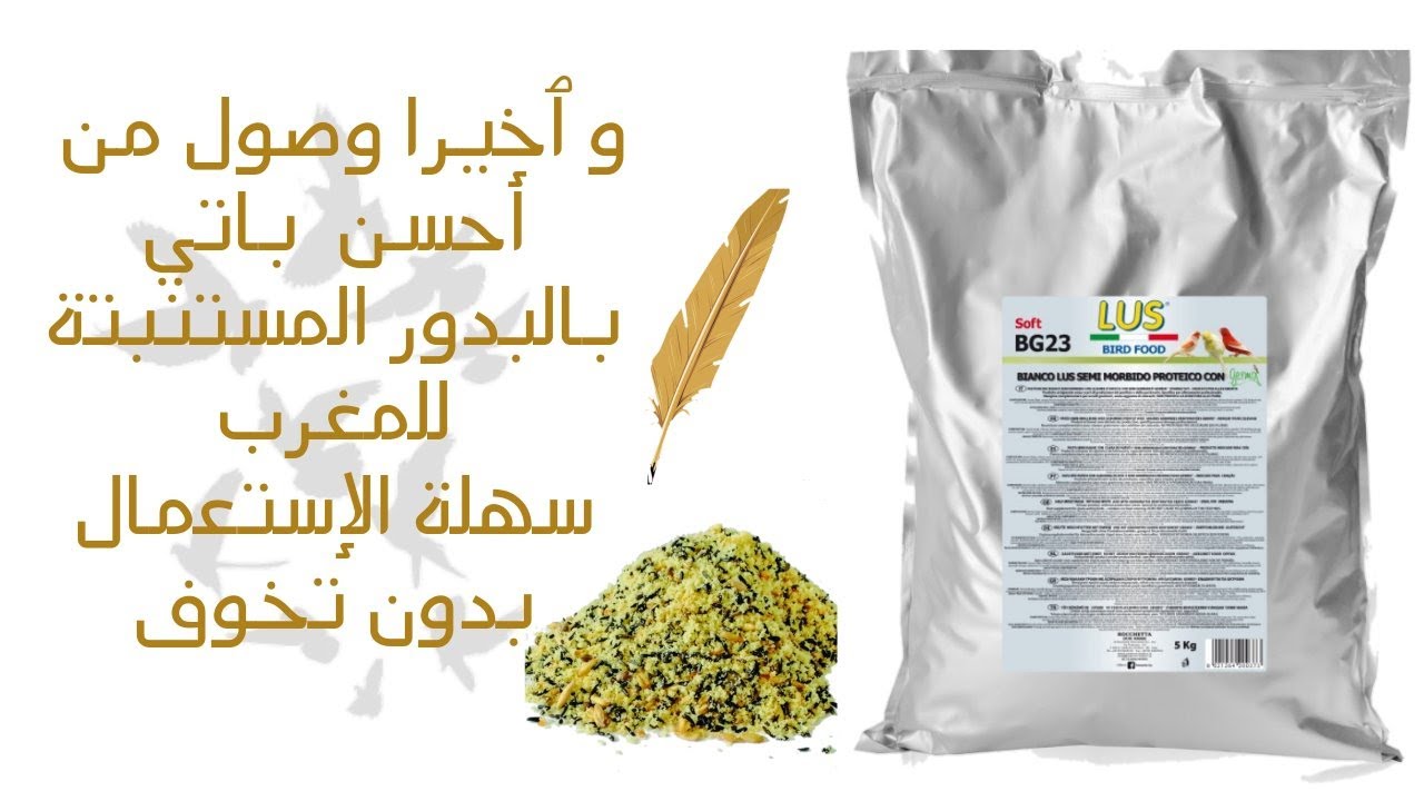 LUS + GERMIX ٱخيرا بالمغرب باتي بالحبوب المستنبتة سهلة اللإستعمال بدون تخوف