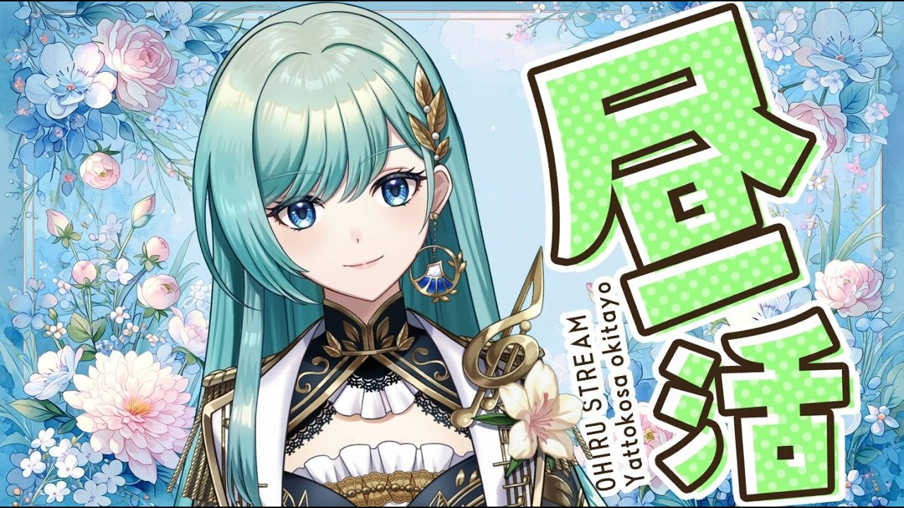 【#初見様大歓迎 】昼活~お気軽にコメントくださいませ!