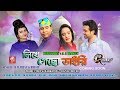 Likhe geso diary i m m mizan  bristy i raival movie official music