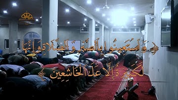 تلاوة عطرة من { سورة الحديد } للشيخ أبي "بكر العش" في صلاة العشاء في 《 مسجد الإحسان 》