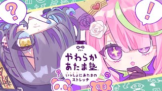 【やわらかあたま塾】ほにゃほにゃやわらか初コラボ【桃/yosumi】