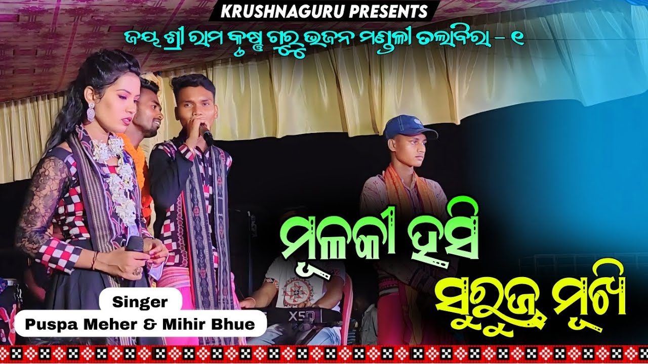 Mulki Hasi Suruj Mukhi || Talabira Krushna Guru 1|| Singer - Puspa Meher & Mihir Bhue
