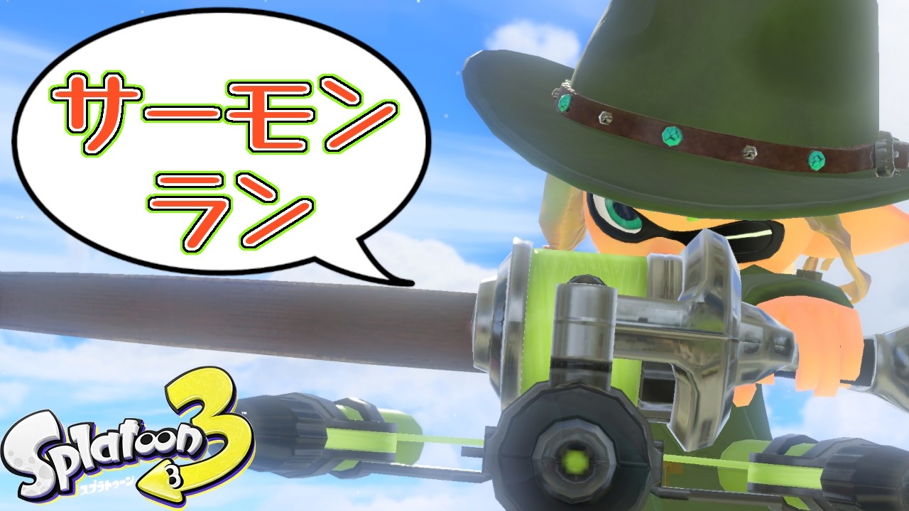 【スプラトゥーン３】【サーモンラン】【参加型】これもある意味ブキルーレット【2026/02/28】