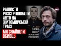 27 вбитих — тільки один епізод. Хто розстрілював українців – Тарас Лазер