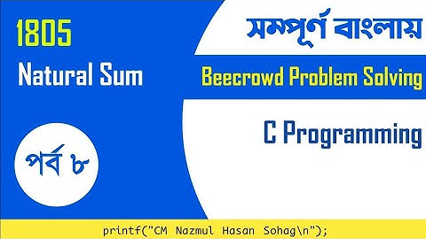 BeeCrowd 1805 No. Problem Solution (Natural Sum) C Programming in Bangla | URI  |  Sohag Bro