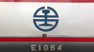 117次 後聯本務E1064 起步音 九曲堂開車