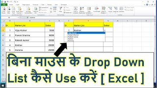How to Use Drop down List Without Using Mouse | How to Create Drop down List | in Excel |