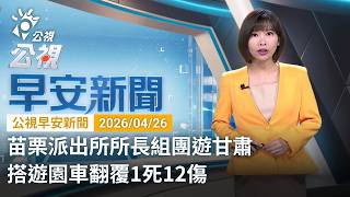 苗栗旅行團甘肅翻車事故