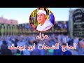 الشيخ محمود على حسن رائعة مريم قمة الابداع عزاء الحاج الشحات ابو يوسف العجزية سمنود غربية 2025