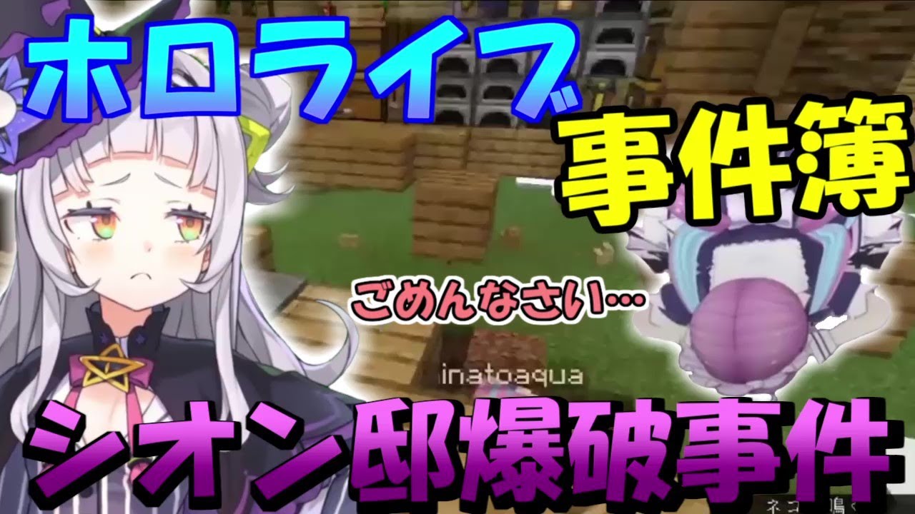 紫咲シオン邸爆破事件【ホロライブ切り抜き】