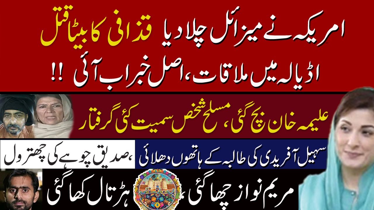 Trump offers Pakistan on Iran | Maryam's Basant card works | Ikhtilaf-e-Raye With Iftikhar Kazmi |