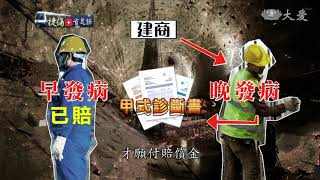 北捷工人潛水夫病 20年心路揭工安心酸