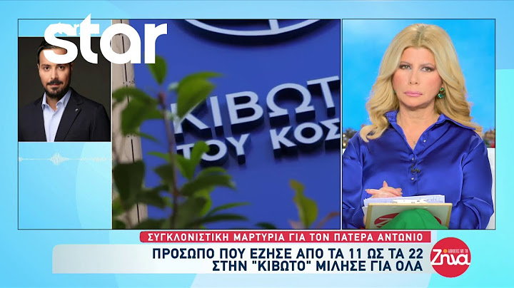 Κιβωτός του Κόσμου: Συγκλονιστική μαρτυρία για τον πατέρα Αντώνιο στον Πέτρο Κουσουλό