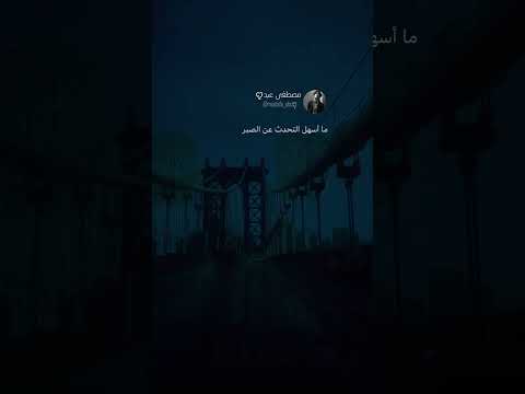 الصبر بدون حقوق ضيم حزن خواطر عبارات وجع هم قتباسات