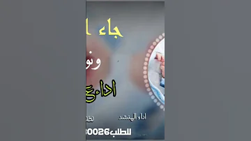 شيله بشاره مولوده 2023 ياهلا بالي على الدنيا لفا مجانيه بدون حقوق للطلب واتس 0503880026 