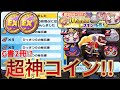 ぷにぷにまさかのG書が2冊⁉️超神コインEXコイン20連❗️
