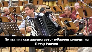 : Petar Ralchev - Balkan play/Balkanska igra