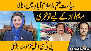 Islamabad in Complete Silence! Major Relief for Maryam Nawaz | PTCL in Crisis | Gohar Butt