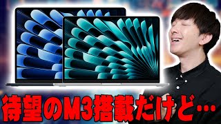 【本日発表】M3チップ搭載MacBook Airいきなりキター！MacBook Air M2を持ってるセゴが本当に買うべきかメリットとデメリットを包み隠さず全て伝えたい！【レビュー,Apple】