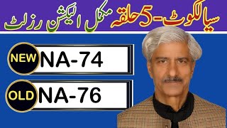 NA-74 Sialkot - V | Pakistan Election Results | Eden Garden Times