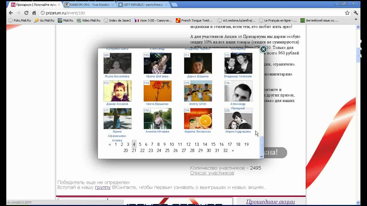 Определение победителя в акции от Gift-Republic 29.05.2012