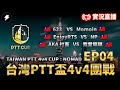 【世紀帝國2決定版】台灣第14屆PTT游牧團戰 小組積分賽 EP4