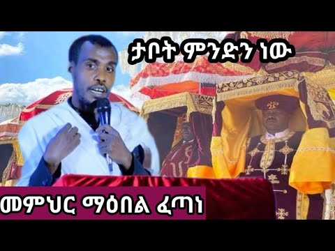 ቪዲዮ: መምህሩ ከየት መጣ?