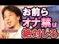 【ひろゆき】オナ禁ってするべき?真面目な話です!【教えて!ひろゆき先生/切り抜き】