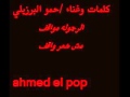 مهرجان حمو البرازيلي 