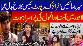 Mir Raza Ali Case ! Forensic Report Flips Case | Amna-Anmol Tragic Death | Shumaila Niaz Analysis